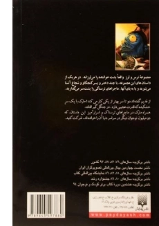کتاب طلسم (مجموعه ترس و لرز) - 1