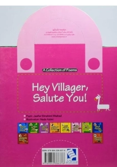 کتاب خوشا به حالت ای روستایی (مجموعه شعر) - 1