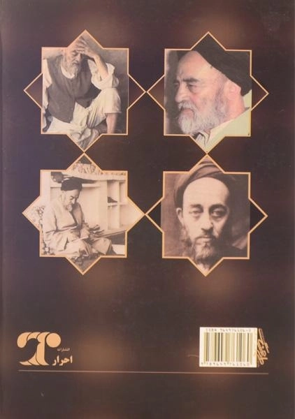 کتاب برگزیده تفسیر المیزان - طباطبائی (2 جلدی) - 1