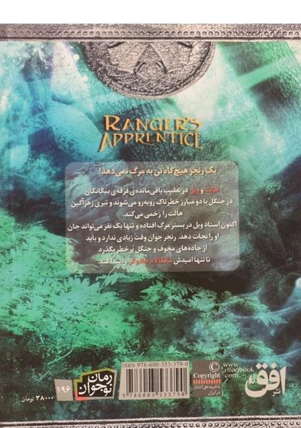 کتاب هالت در خطر مرگ (جنگاوران جوان: کتاب نهم) - 1