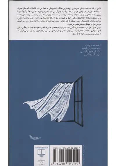 کتاب نازنین | داستایوسکی؛ چشمه - 1