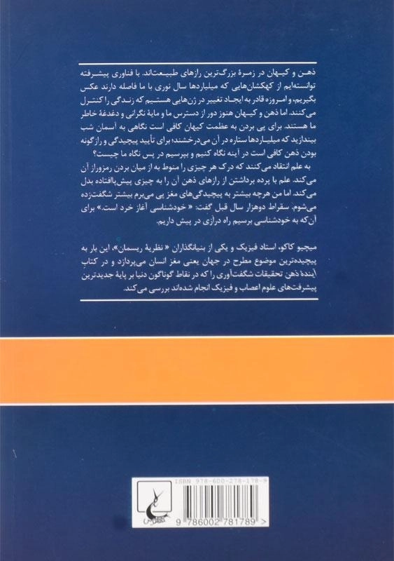 کتاب آینده ذهن | میچیو کاکو - 2