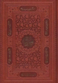 کتاب نهج البلاغه