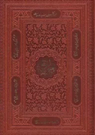 کتاب نهج البلاغه