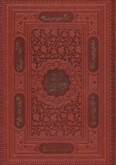 کتاب نهج البلاغه