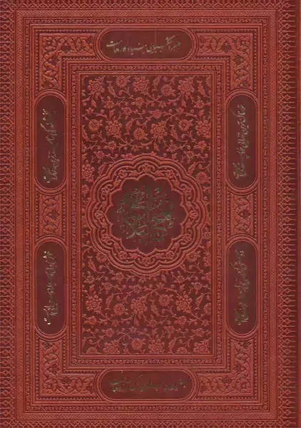 کتاب نهج البلاغه | محمد دشتی؛ نشر پیام عدالت - 0