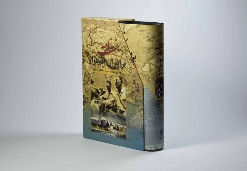 کتاب سفرنامه برادران امیدوار - 2