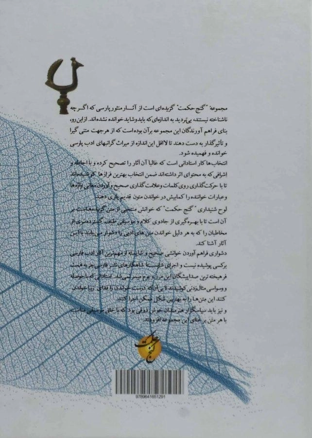 کتاب ایوان جان (گزیده آثار پارسی احمد غزالی)  - 1