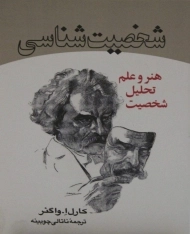 کتاب شخصیت شناسی