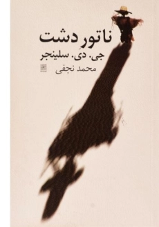 کتاب ناتور دشت