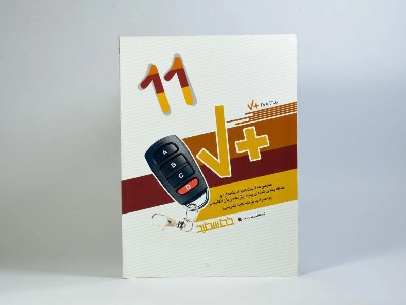 کتاب تیک پلاس زبان انگلیسی یازدهم [11] خط سفید - 2