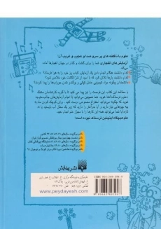 کتاب علوم ترسناک (آزمایش های انفجاری) - 1