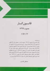 کتاب قانون کار