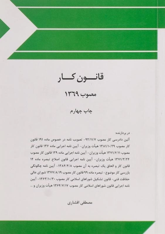 کتاب قانون کار - افشاری - 0