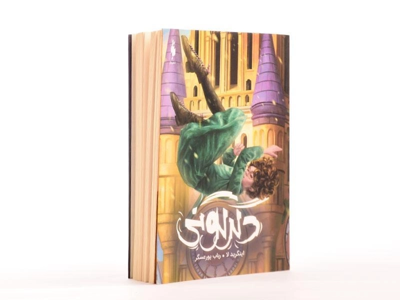 کتاب دگرگونی - باژ - 3