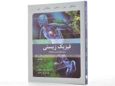 کتاب آشنایی با فیزیک زیستی - فرانکلین (جلد دوم) - 3