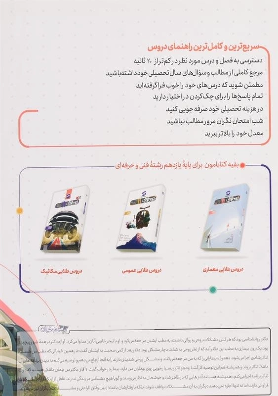 کتاب دروس طلایی یازدهم (11) ساختمان کاگو - 1