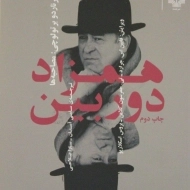 کتاب همزاد دوربین