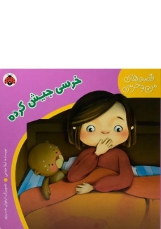 کتاب خرسی جیش کرده