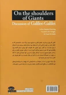 کتاب مباحثات علمی گالیلئو گالیله (بر شانه های غول) - 1
