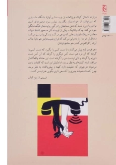 کتاب تماس سرد و یازده داستان کوتاه دیگر - 1