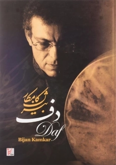 کتاب دف اثر بیژن کامکار