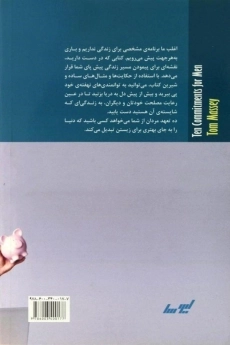 کتاب 10 تعهد مردان - تام مسی - 1