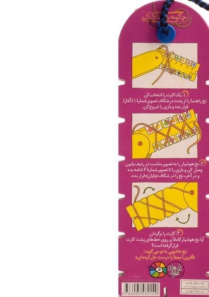 کتاب نخ جادویی 11 (شروع ریاضیات) - 1