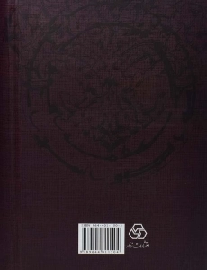 کتاب کلیات فخرالدین عراقی - 1