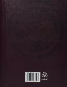 کتاب کلیات فخرالدین عراقی - 1