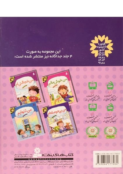 کتاب مجموعه ی دوم احساس های تو (جلدهای 5 تا 8) - 1