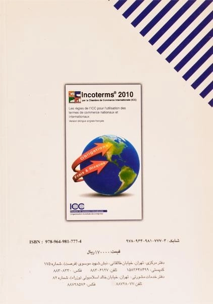 کتاب اینکوترمز 2010 - ذوقی - 1