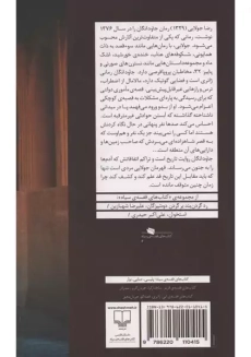 کتاب جاودانگان | رضا جولایی - 1