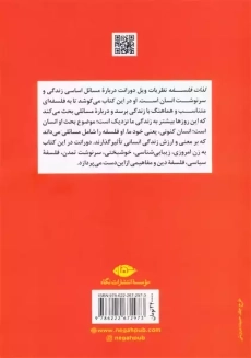 کتاب لذات فلسفه