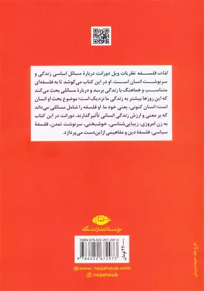 کتاب لذات فسلفه | ویل دورانت؛ نشر نگاه - 1