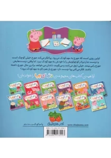 کتاب دنیای پپا 7 (جورج و اولین روز مهد کودک) | افق - 1