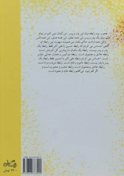 کتاب پدر، عشق و پسر - مهدی شجاعی - 1