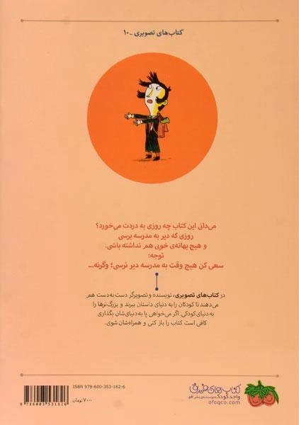 کتاب به مدرسه دیر رسیدم چون ... - 1