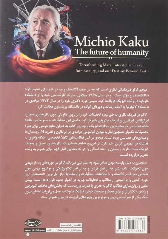 کتاب آینده بشر | میچیو کاکو - 1