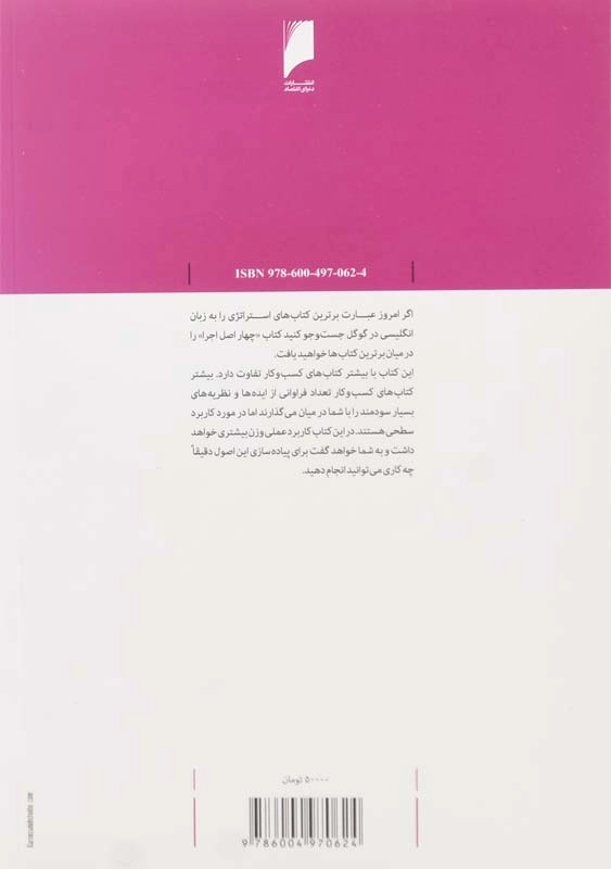 کتاب چهار اصل اجرای استراتژی | دنیای اقتصاد - 1