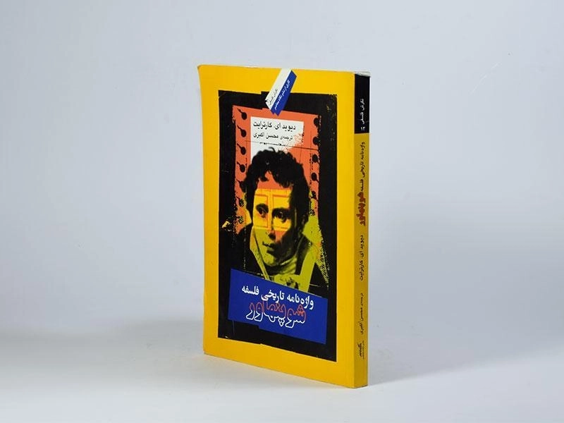 کتاب واژه نامه تاریخی فلسفه شوپنهاور - 2