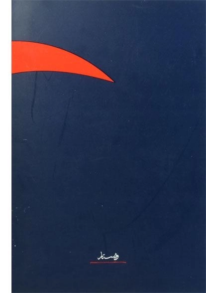 کتاب ژئوپولیتیک شیعه - فرانسوا توال - 1