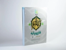 کتاب میکرو فارسی پایه کنکور گاج - 1