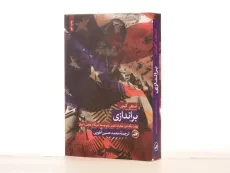 کتاب براندازی - استفن کینزر - 3