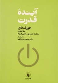 کتاب آینده قدرت