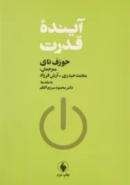 کتاب آینده قدرت