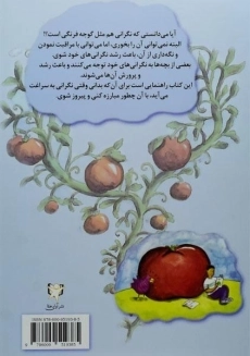 کتاب وقتی خیلی نگرانی چکار می کنی؟ - 1