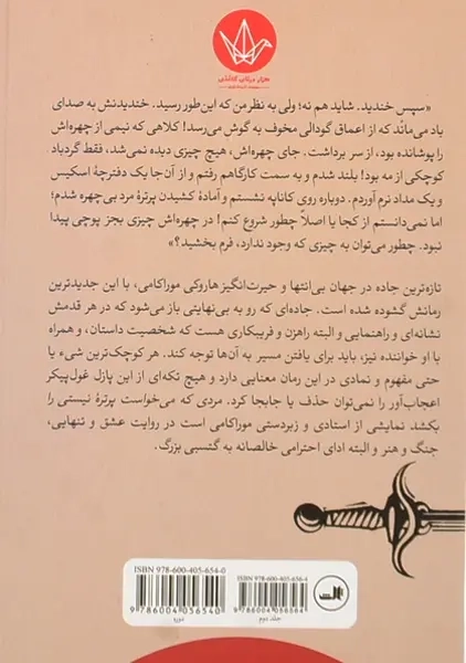 کتاب مردی که می خواست پرتره نیستی را بکشد | موراکامی (دو جلدی) - 2