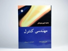 کتاب مهندسی کنترل