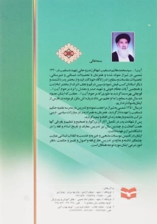 کتاب اخلاق اسلامی | دستغیب - 1